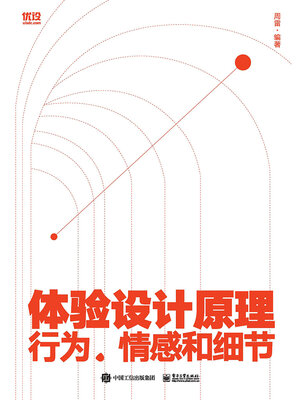 cover image of 体验设计原理